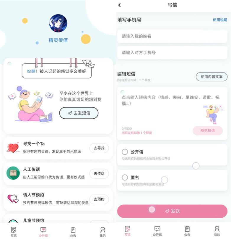 精灵传信系统支持网站+小程序双端源码 - 老林代码