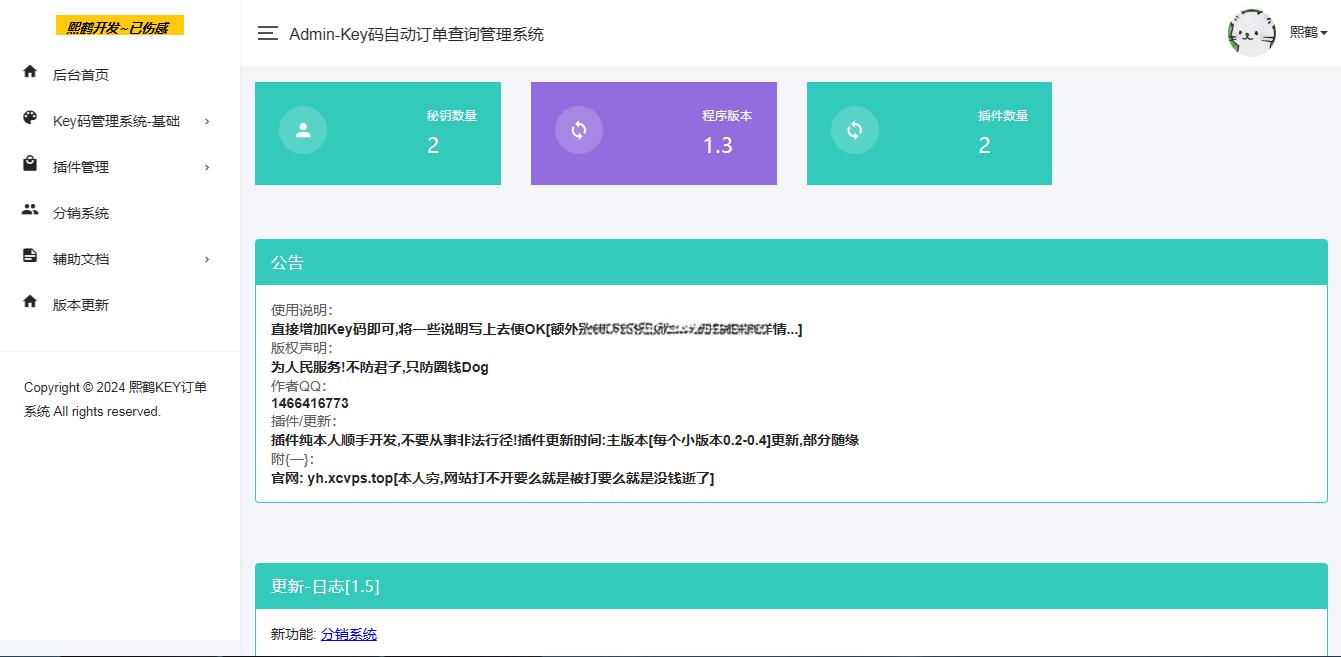 汐鹤Key码查询+网站授权系统源码 - 老林代码