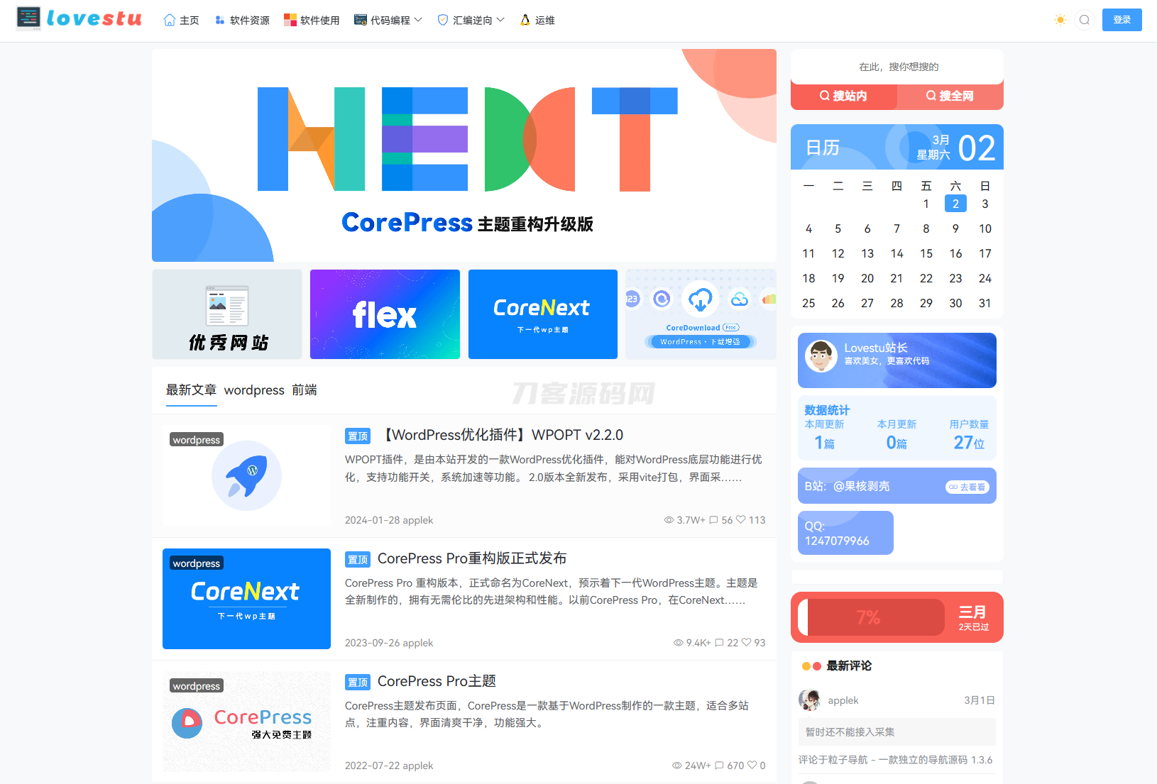 CoreNext主题1.5.2免授权 | WordPress主题模板 - 老林代码