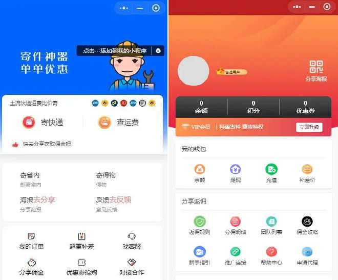 2024全新快递平台系统独立版小程序源码|带cps推广营销流量主+前端 - 老林代码