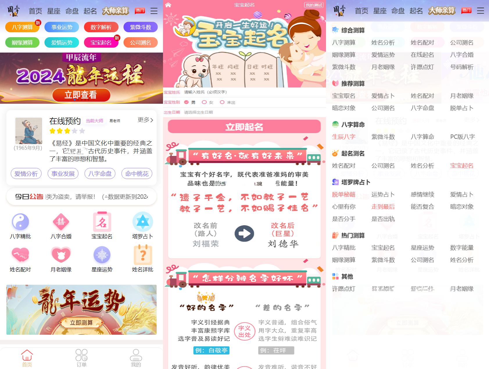 2024龙年新版ui周易测算网站H5源码/在线起名网站源码/运势测算网站系统源码 - 老林代码
