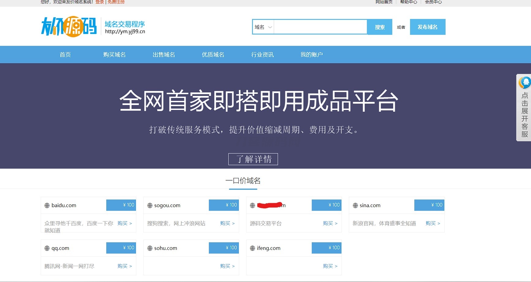 域名交易平台系统源码 带后台 - 老林代码
