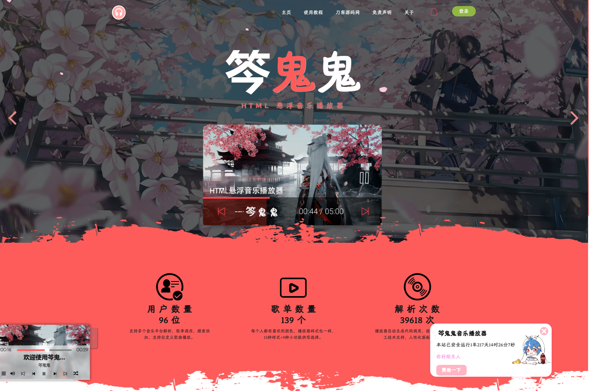 最新梨花带雨网页音乐播放器二开优化修复美化版全开源版本源码下载 - 老林代码