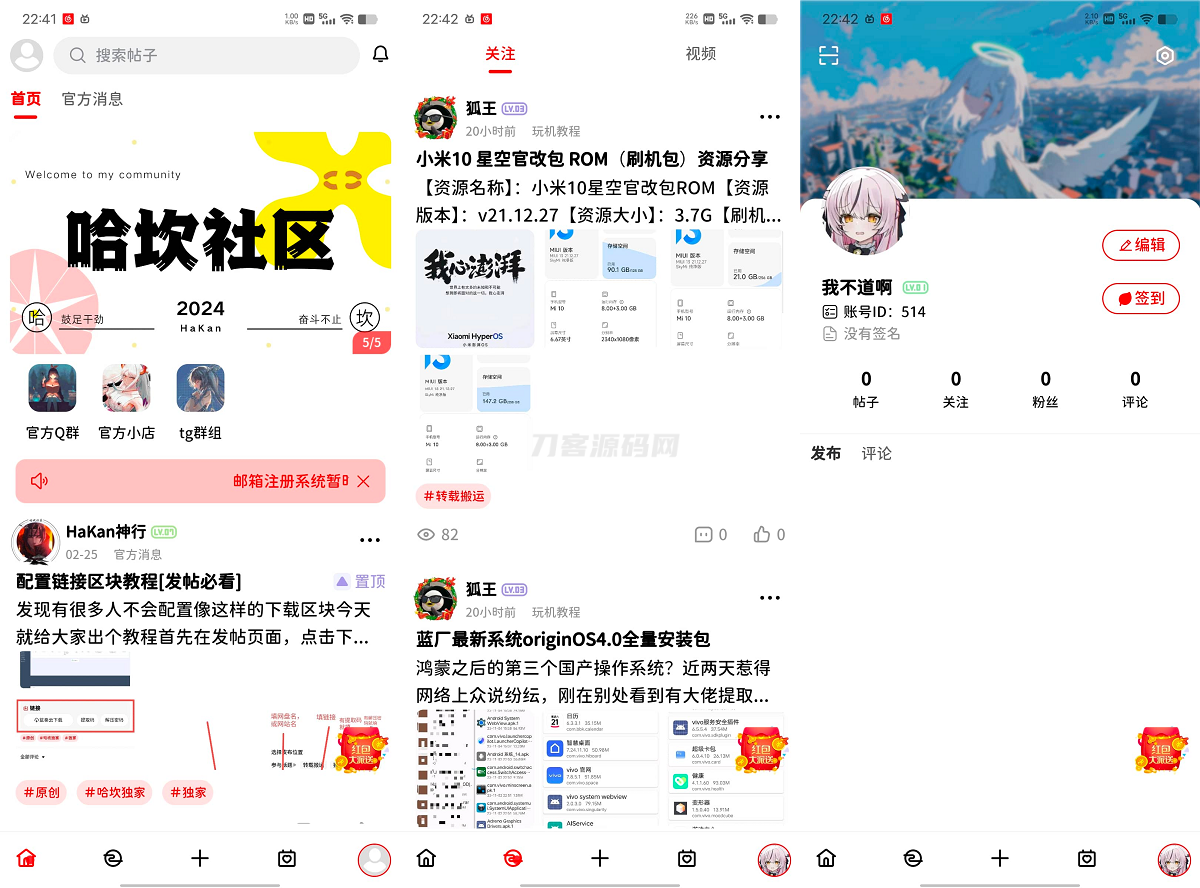 最新FANbbs社区圈子源码 - 老林代码
