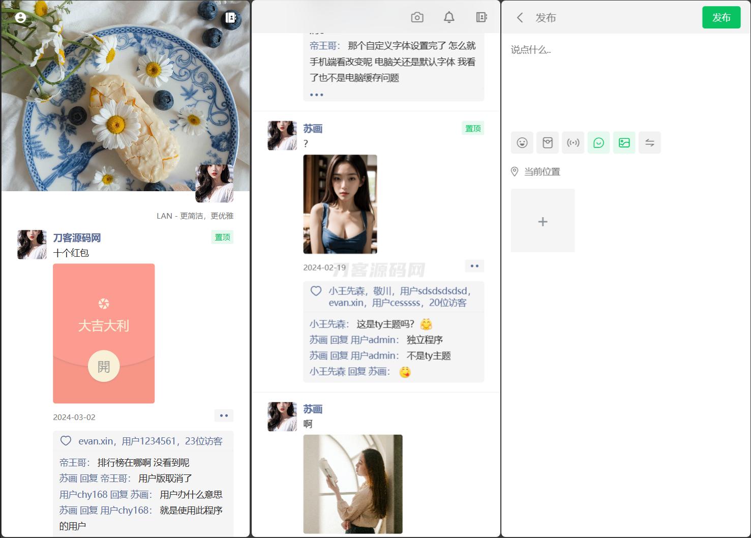 Lan仿朋友圈系统开源源码，可用于表白墙等微商相册，商品图册等 - 老林代码