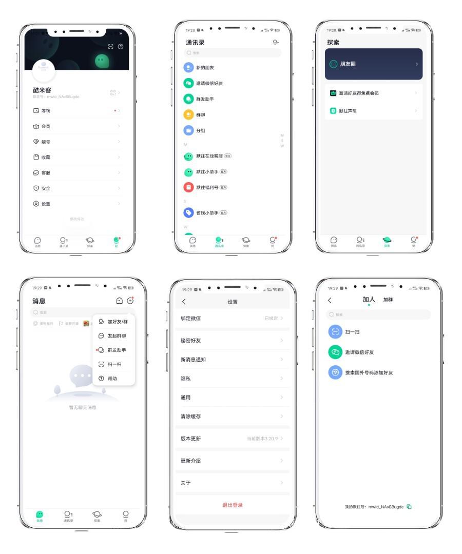 2024最新仿默往IM即时通讯系统源码(PC+WEB+IOS+Android)客户端 - 老林代码