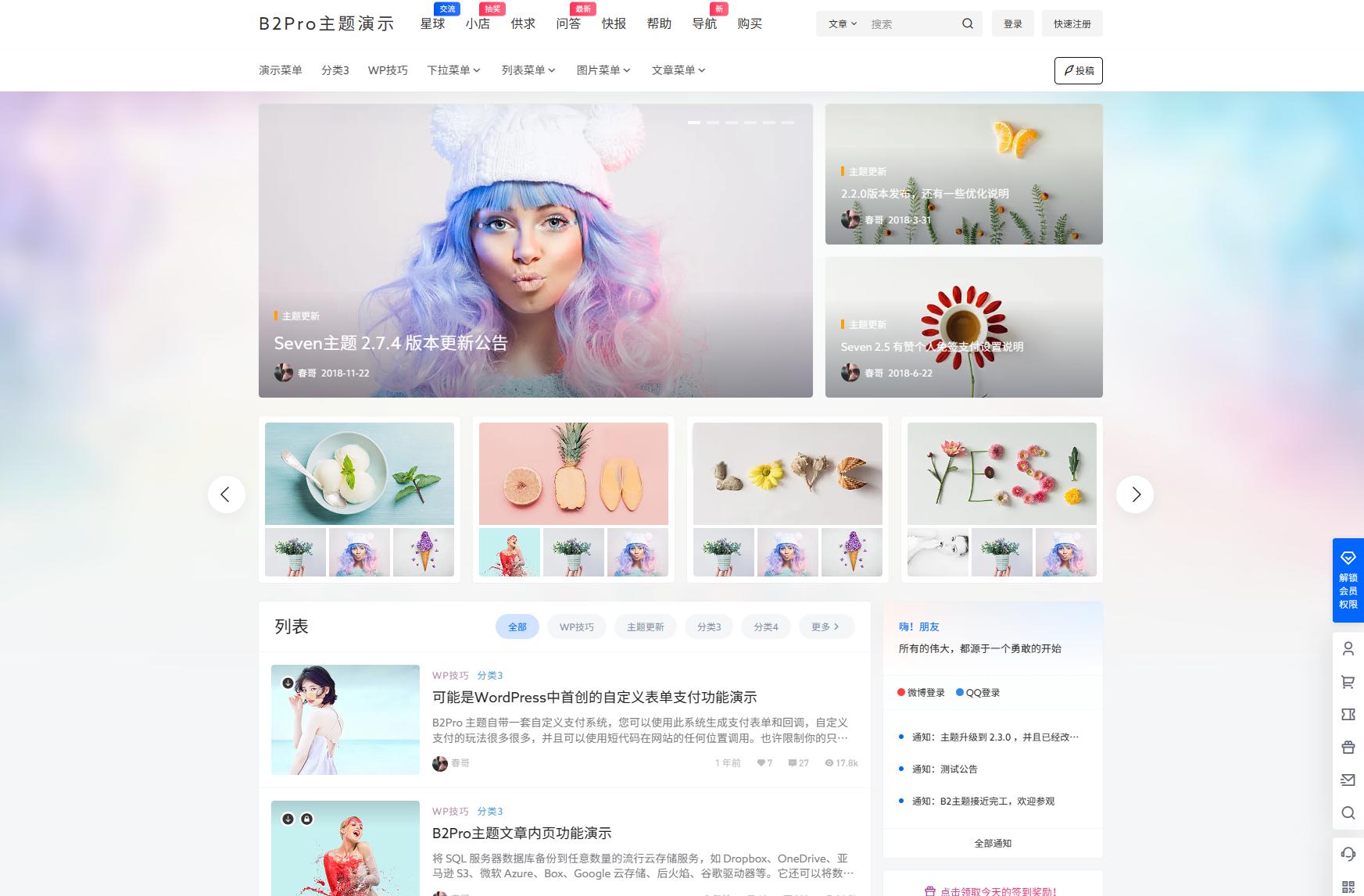7B2 PRO主题5.4.2 免授权开心版源码 | WordPress主题 - 老林代码
