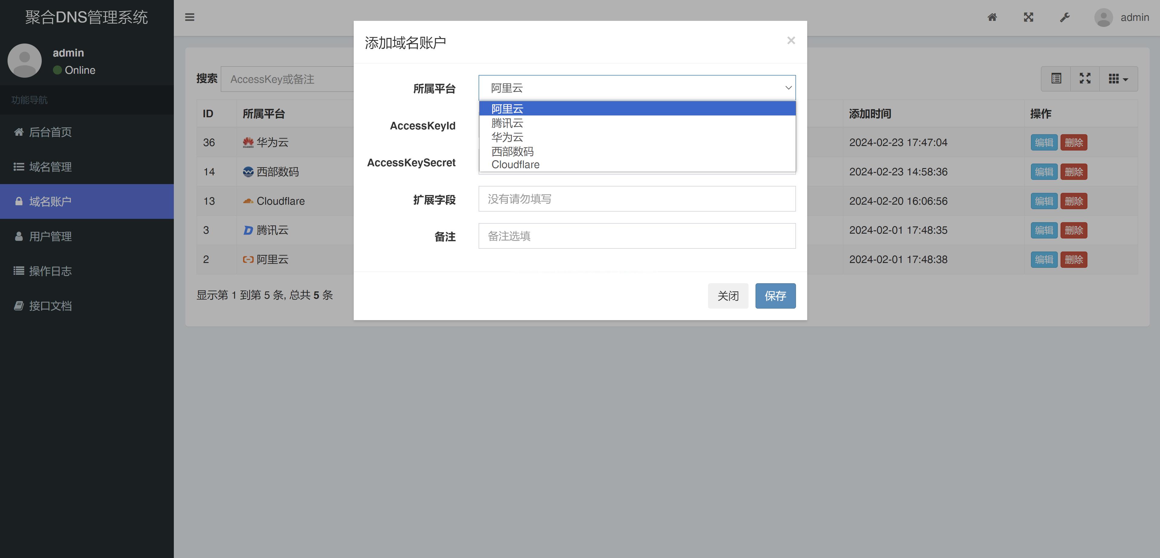 2024最新彩虹聚合DNS管理系统源码v1.3 全开源 - 老林代码