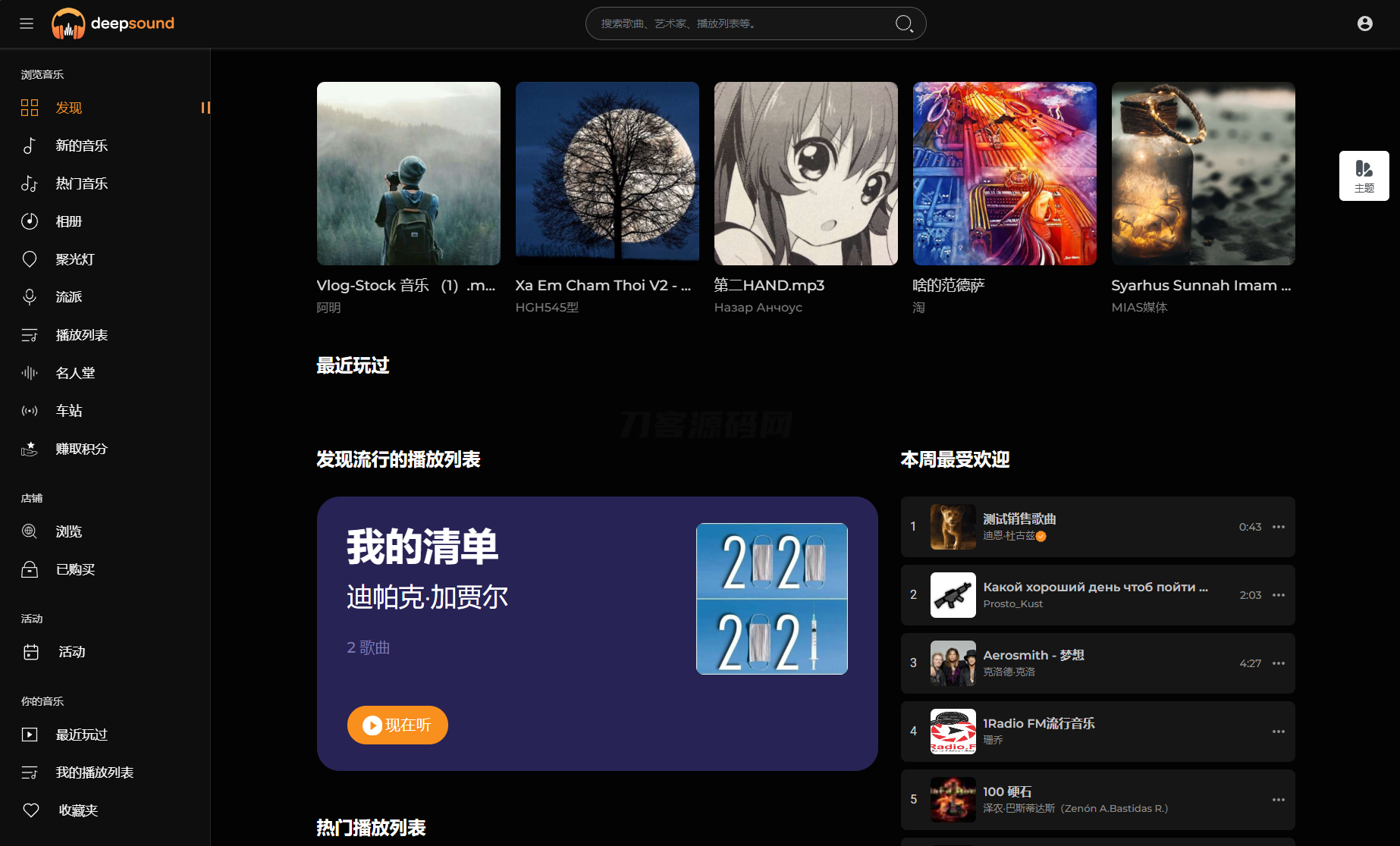 2024最新流媒体在线音乐系统网站源码| 音乐社区 | 多语言 | 开心版 - 老林代码