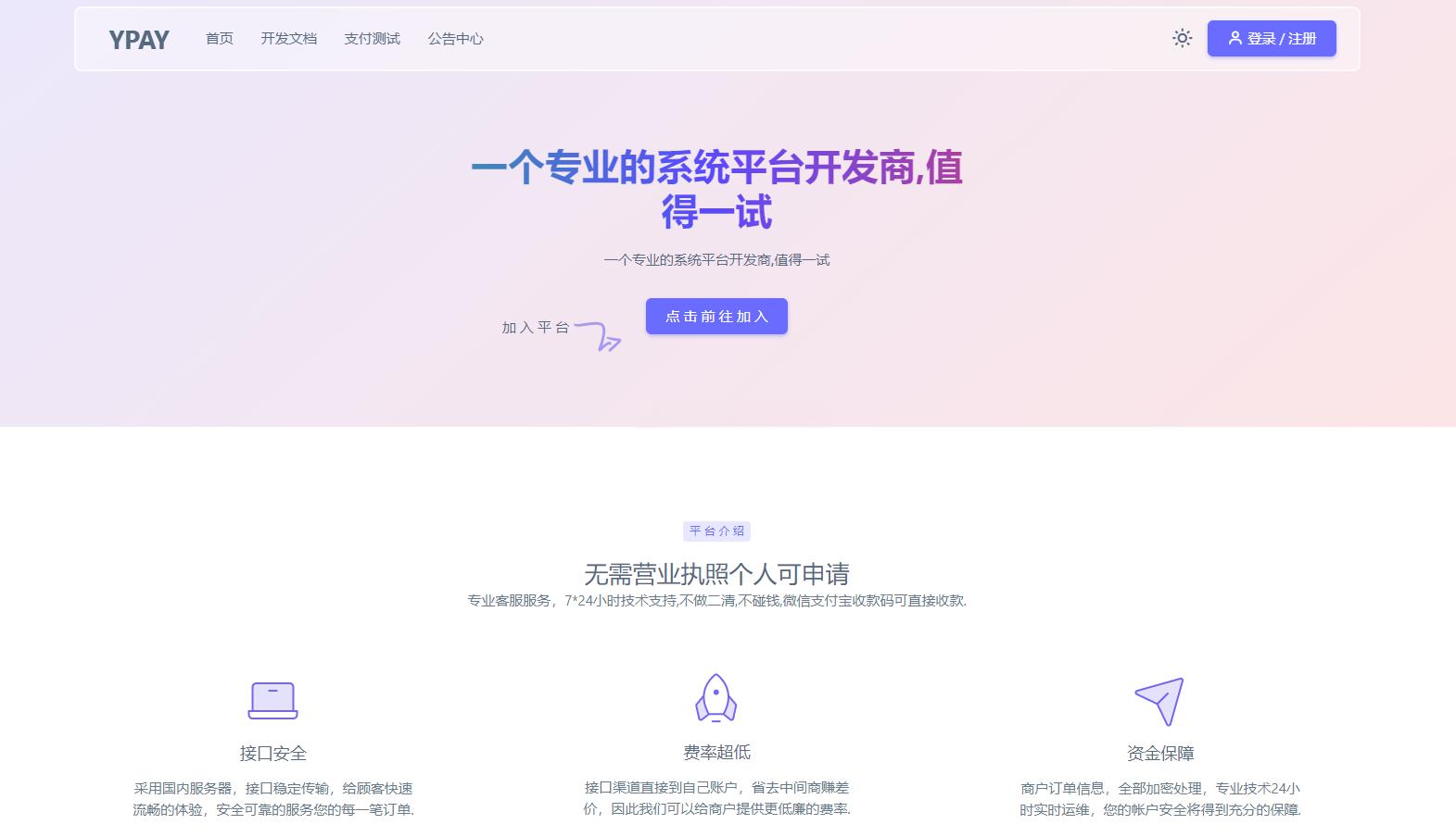 源支付YPay开源版支付系统源码V1.1.4 - 老林代码