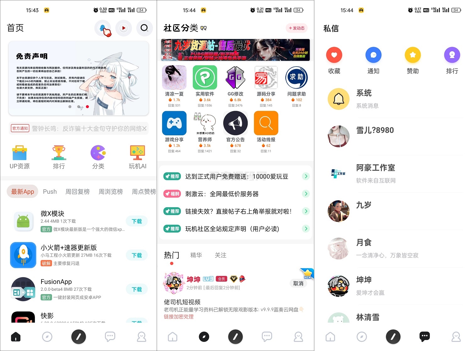 玩机社区系统源码 | 2024年最美社区源码 全开源 带后端 - 老林代码