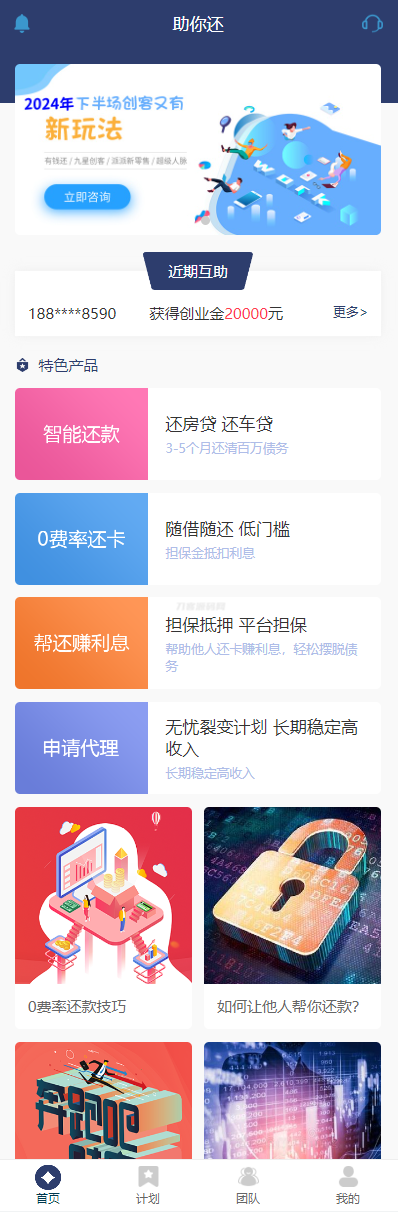 最新有钱还系统源码 | 人人还众筹还钱模式还贷系统源码 - 老林代码