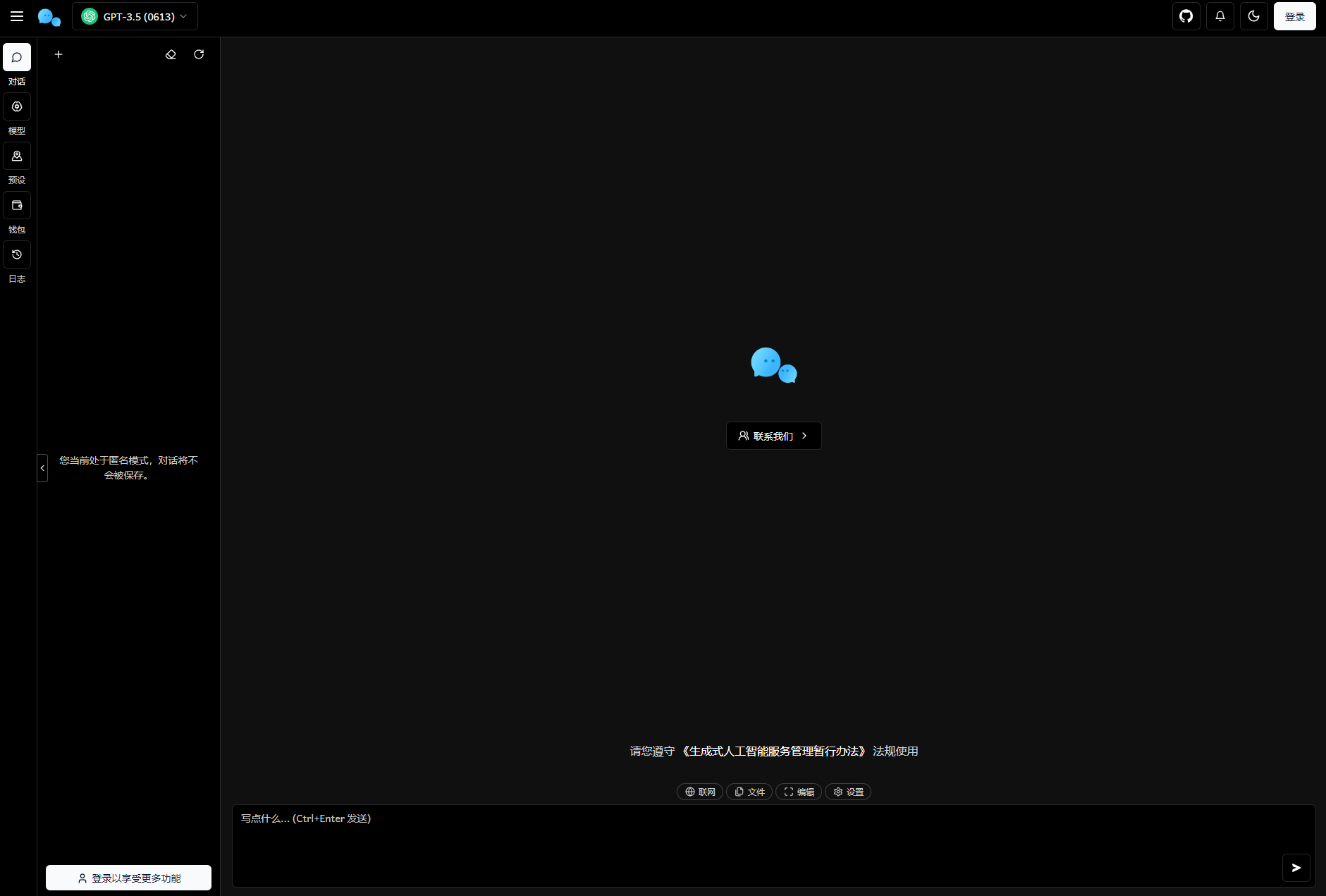 最新版ChatGPT对话系统源码 Chat Nio系统源码 - 老林代码