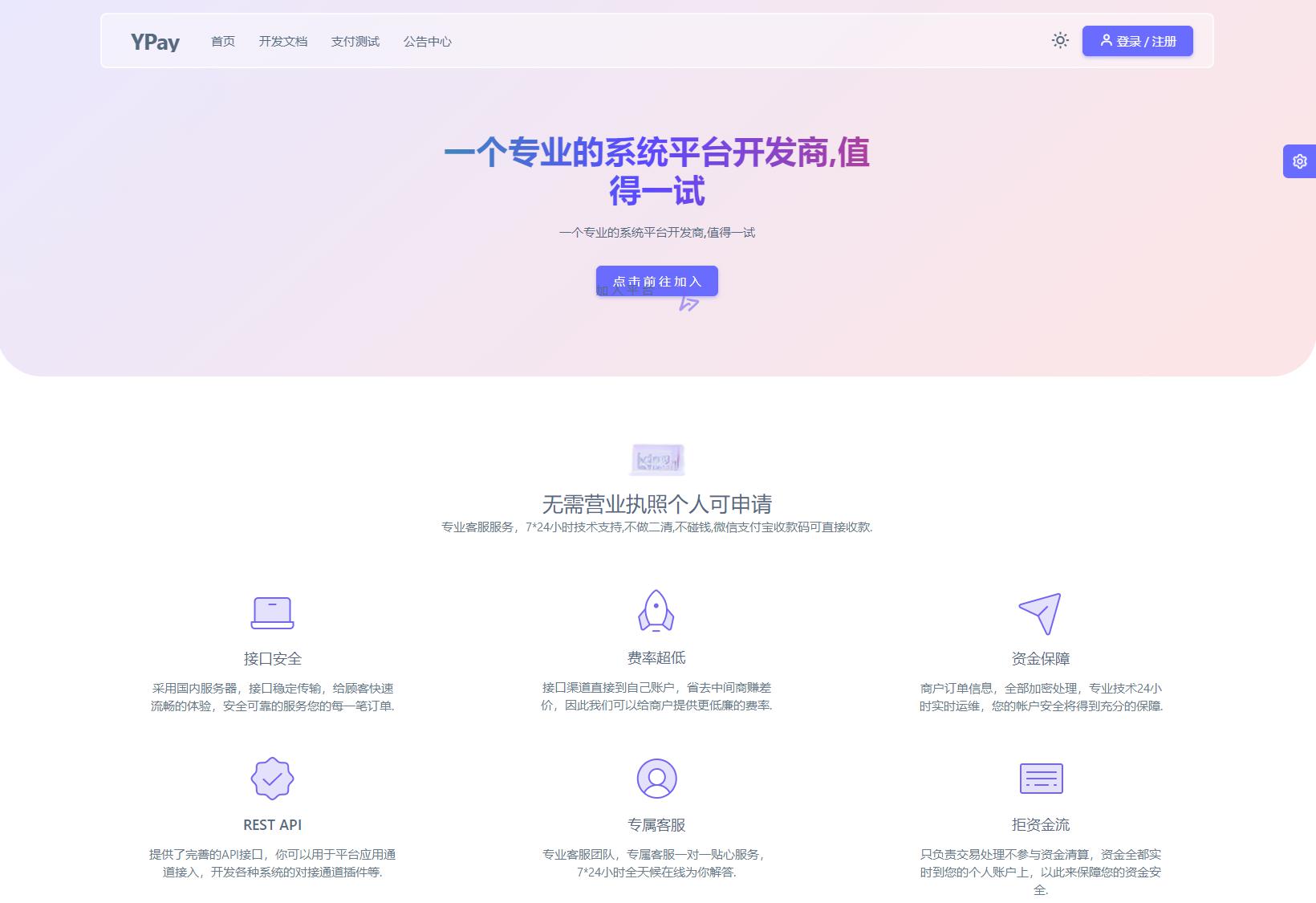 最新源支付系统源码 V7版全开源 免授权 附搭建教程 - 老林代码