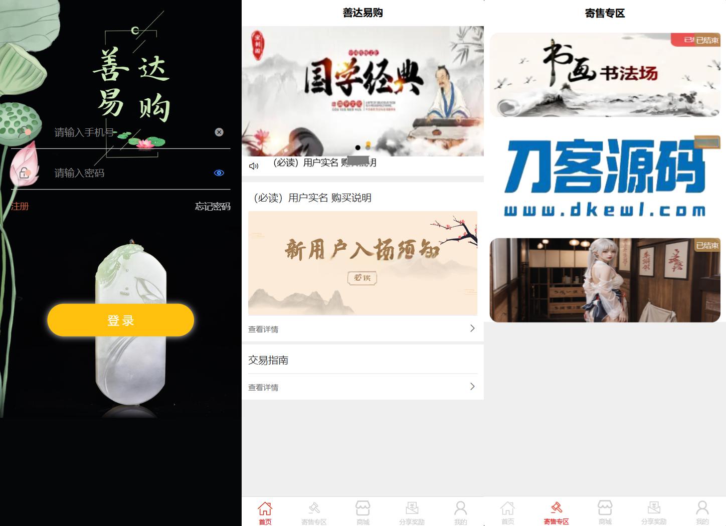 多用户挂售转卖竞拍闪拍商城系统/NFT数藏系统/后端PHP+前端UNIAPP源码带教程 - 老林代码