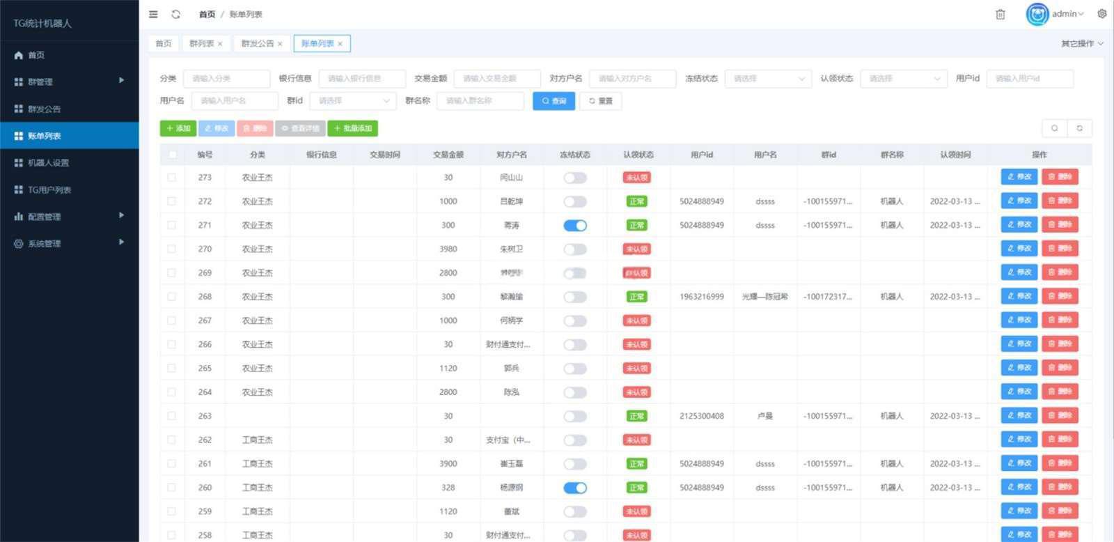 Telegram统计机器人源码/TG记账群发机器源码人/TG自动记账全开源版本 - 老林代码