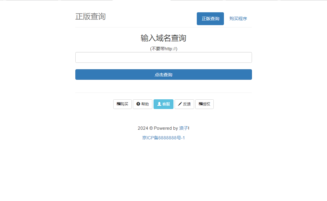 最新浪子授权系统网站源码 全开源免授权版本 - 老林代码