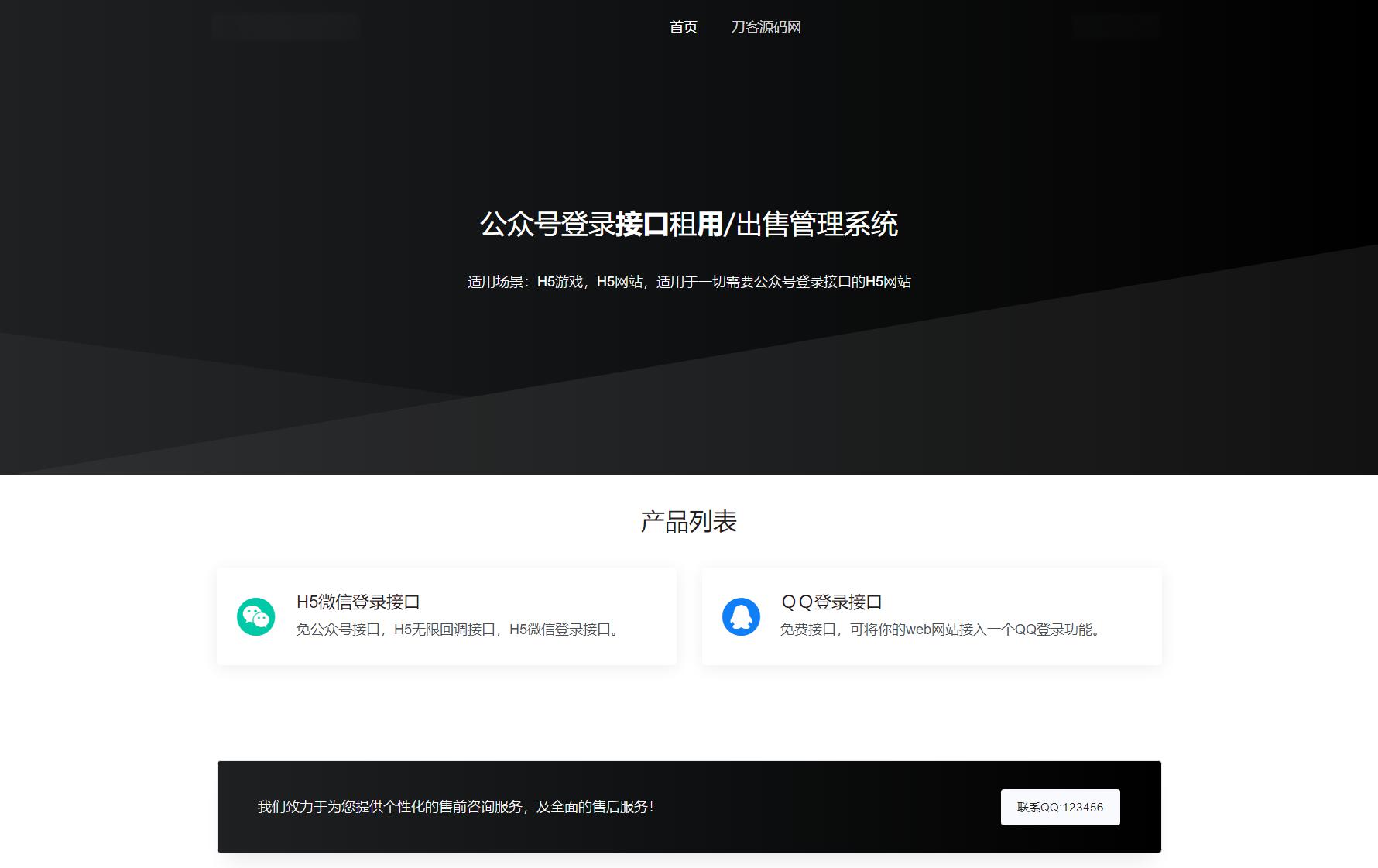 2024最新修复微信公众号无限回调系统源码下载 免授权开心版 - 老林代码