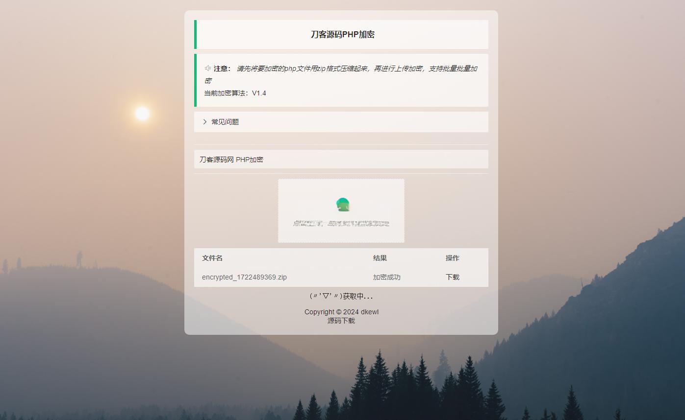 最新小猫咪PHP加密系统源码V1.4_本地API接口_带后台 - 老林代码
