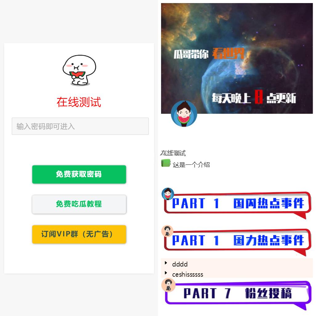 用户看广告获取密码访问网页内容流量主模式源码 - 老林代码