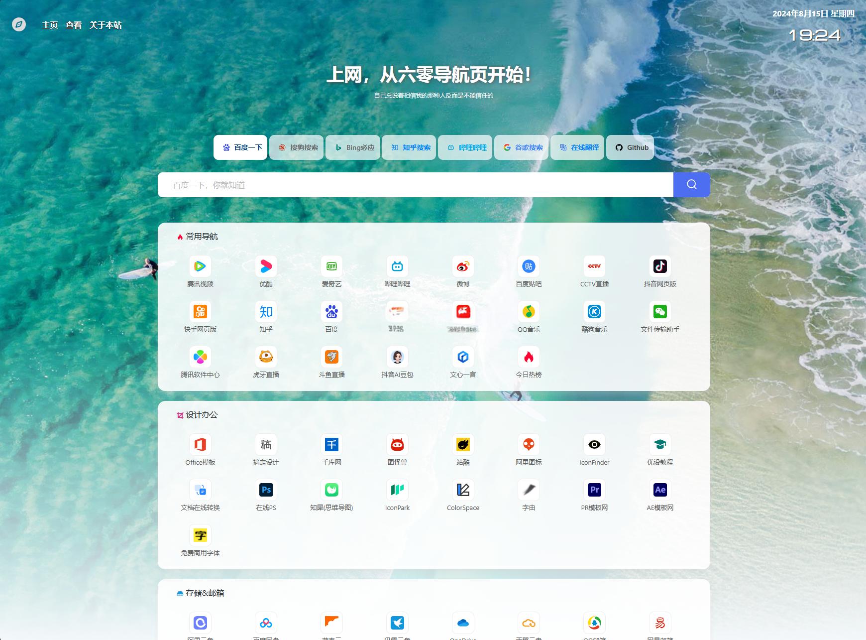 最新UI六零导航系统源码 | 多模版全开源 - 老林代码