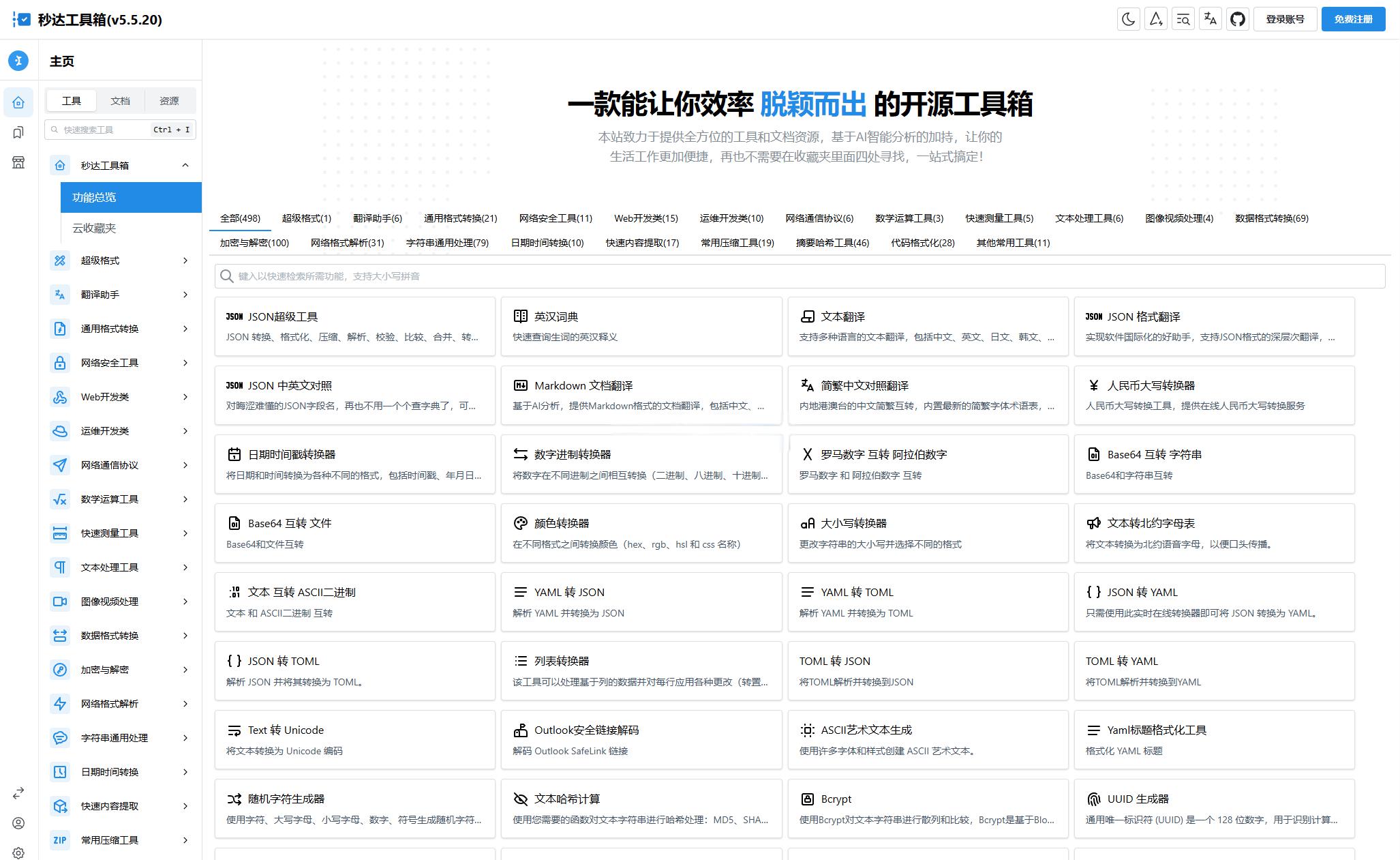多功能秒达工具箱全开源源码，可自部署且完全开源的中文工具箱 - 老林代码