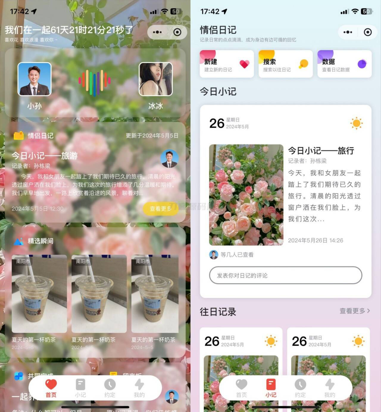 S_LOVE多端恋爱小站源码 - 老林代码