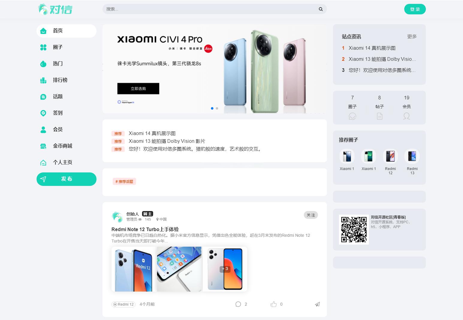对信开源圈子系统全开源源码_多端支持_免费商用 - 老林代码
