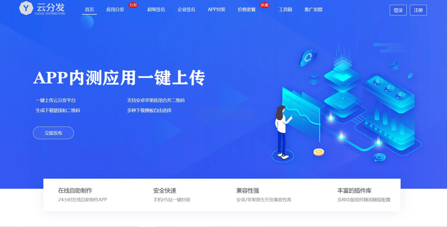 全开源仿第八区H5APP封装打包分发系统源码 - 老林代码