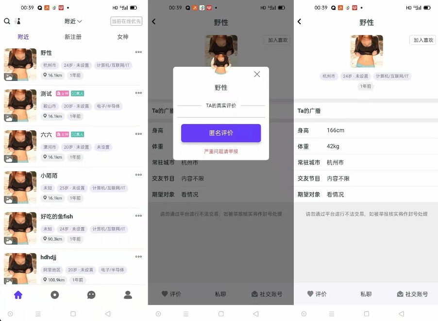 某站价值3000的仿SOUL社交友附近人婚恋约仿陌陌APP源码系统 - 老林代码