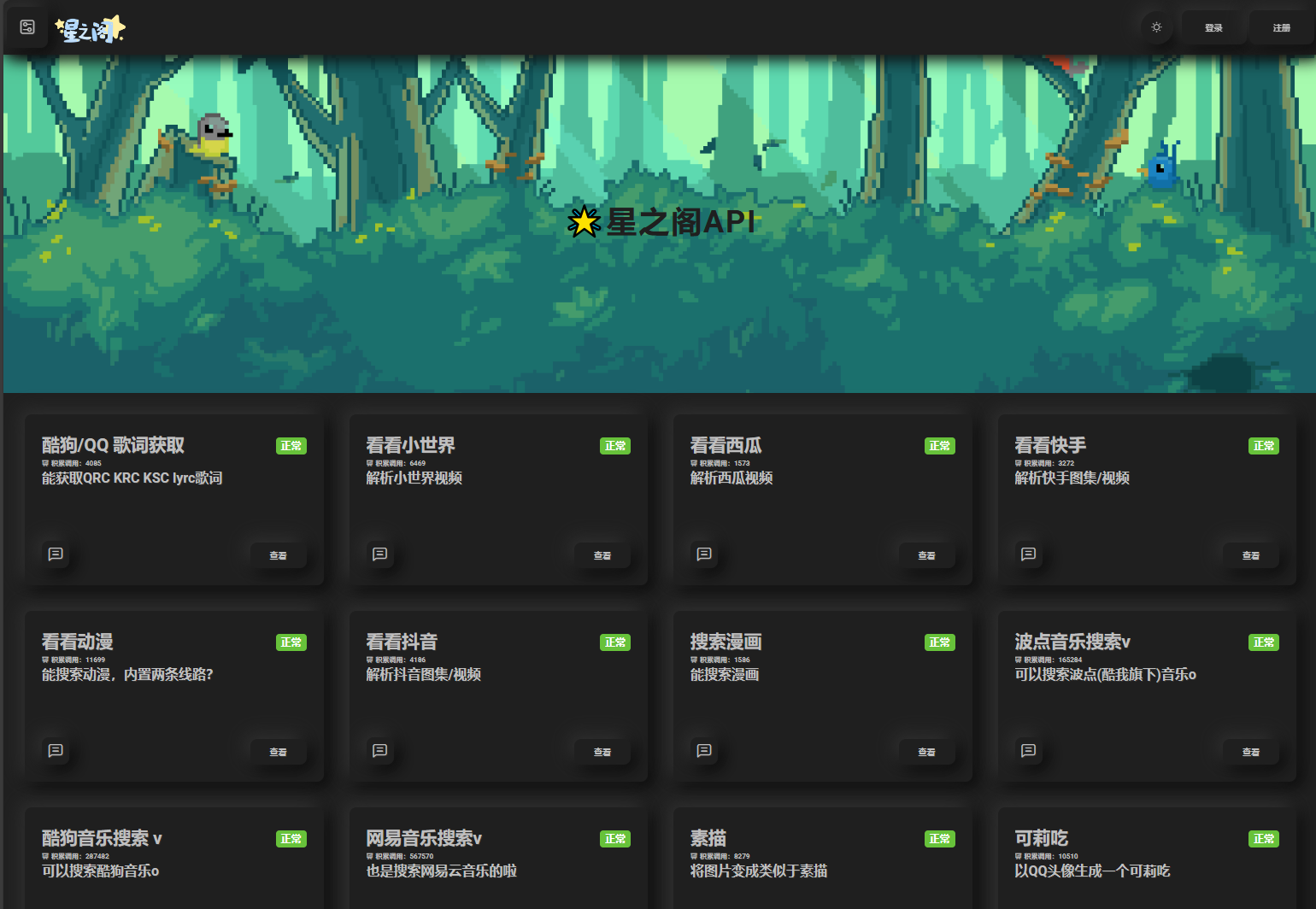 星之阁二开API管理系统源码 - 老林代码