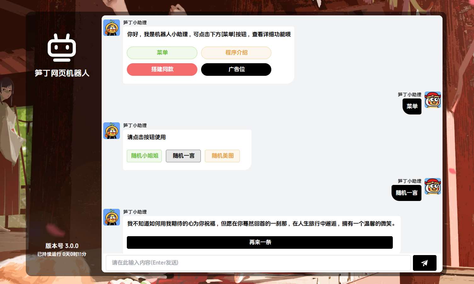笋丁网页自动回复机器人V3.0.0免授权版源码 - 老林代码