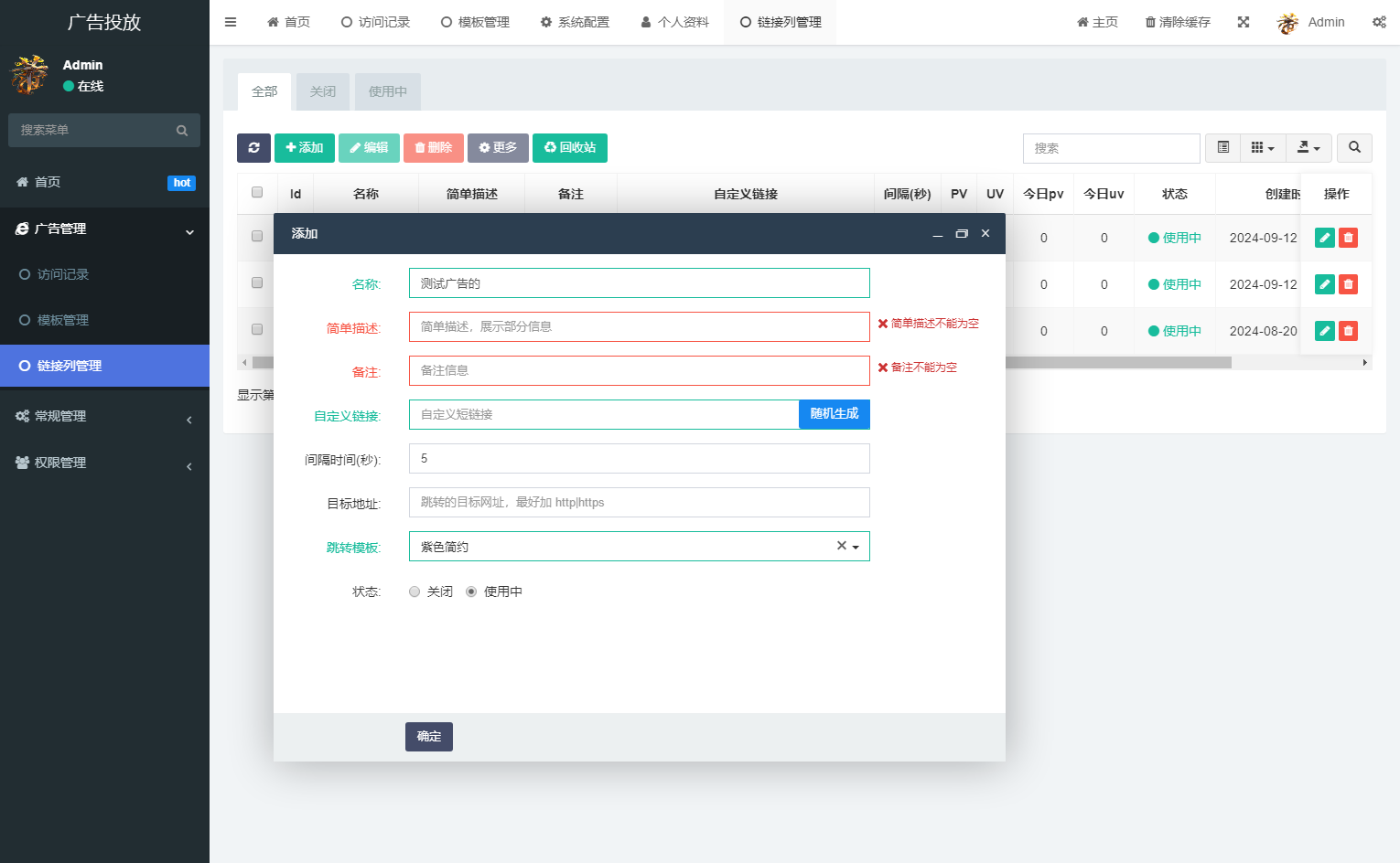 实时监控分析广告数据跳转统计平台系统源码 - 老林代码