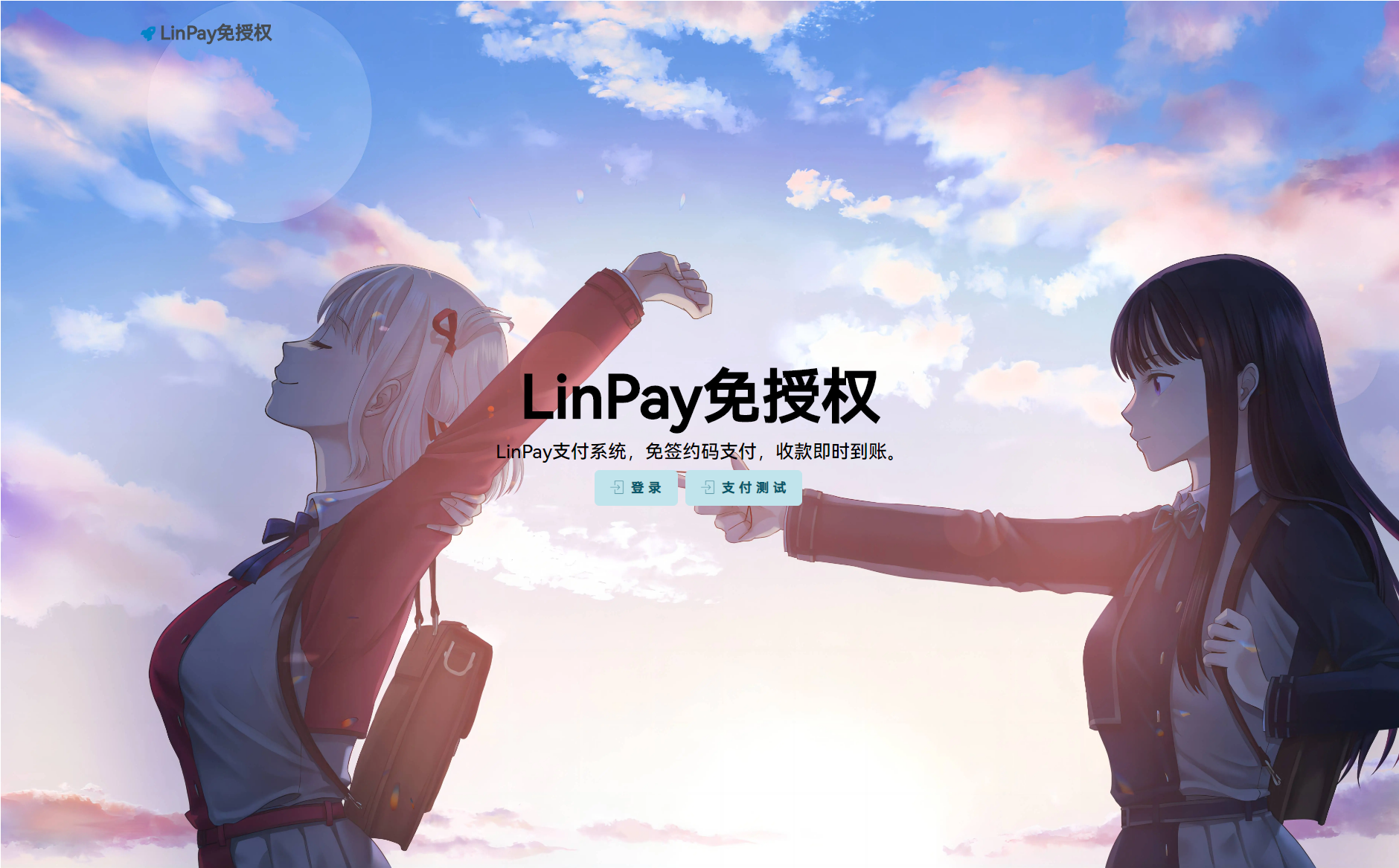 最新LinPay码支付 免签支付系统源码 免授权版本 - 老林代码