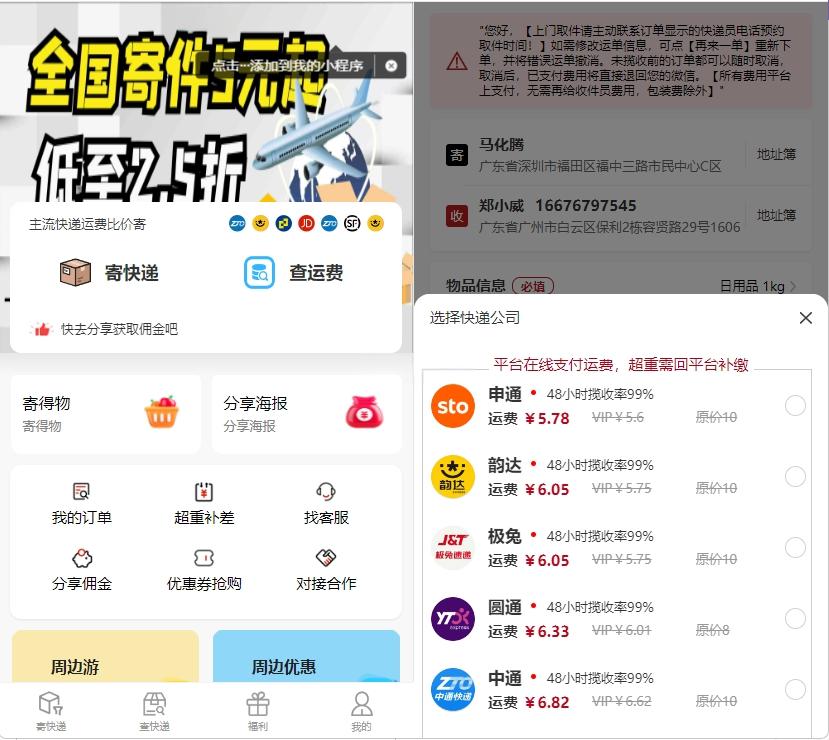 最新版快递小程序源码 独立版快递系统 附教程 - 老林代码