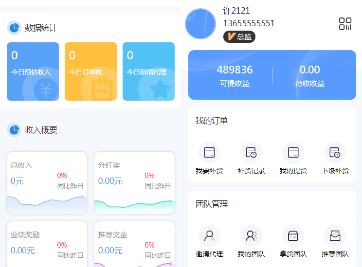 微商代理商补货商城系统源码 - 老林代码