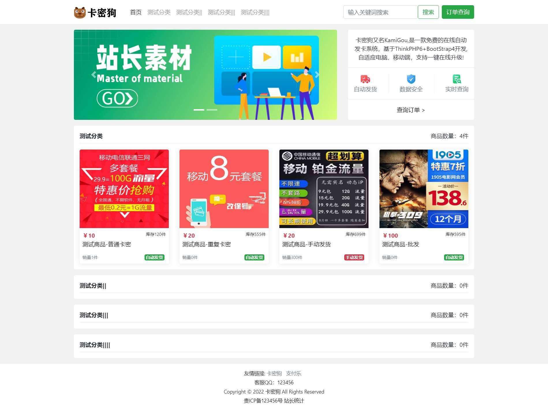 最新卡密狗PHP自动发卡系统源码_自适应PC+H5 - 老林代码