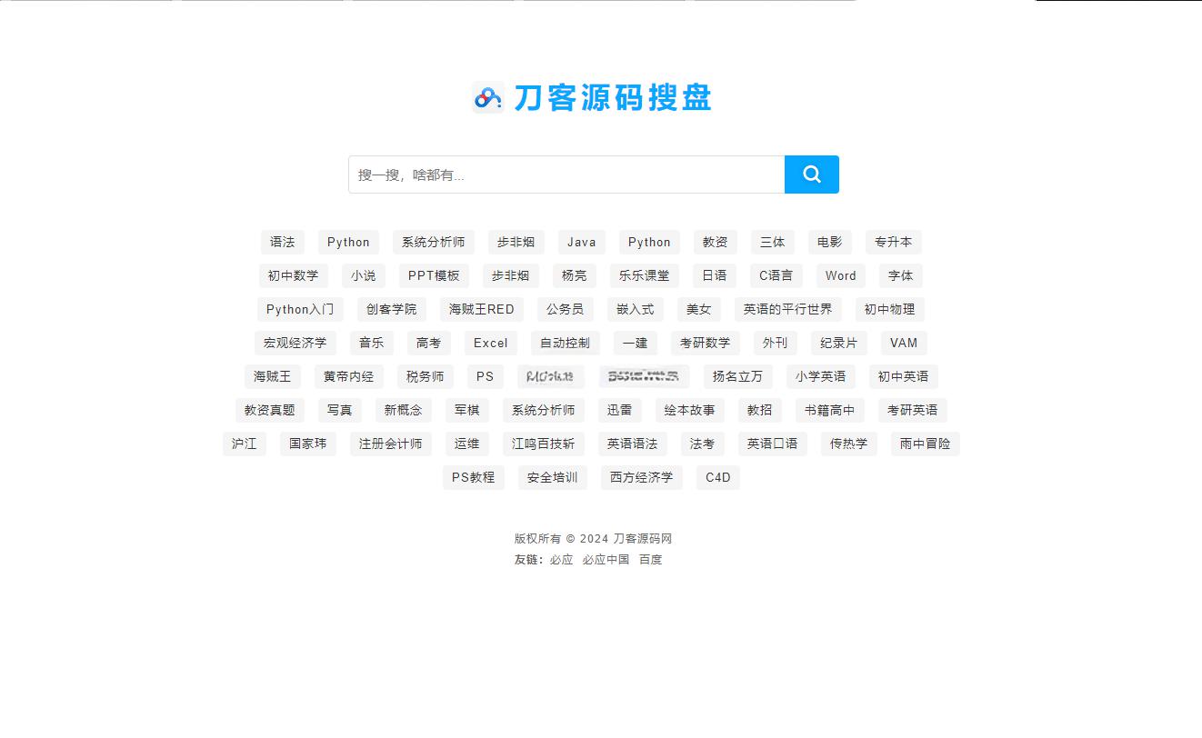 最新PHP网盘搜索引擎系统源码 附教程 - 老林代码