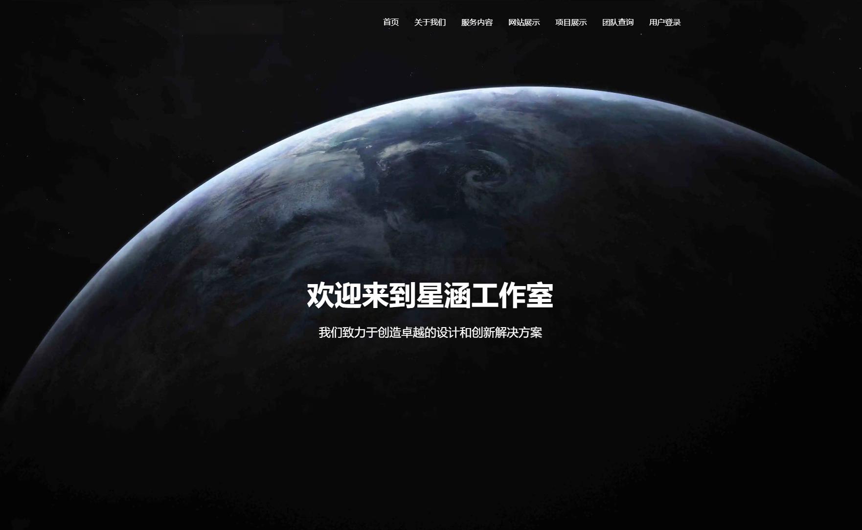 XingHan-Team团队官网系统源码 全开源 - 老林代码