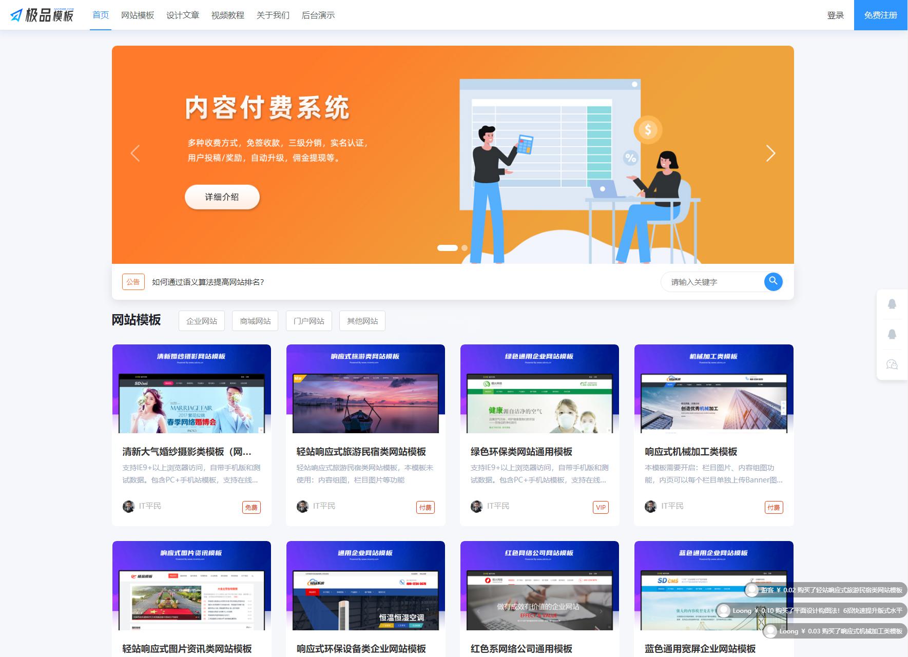 极品模板内容付费管理系统(PHP内容知识付费系统) - 老林代码