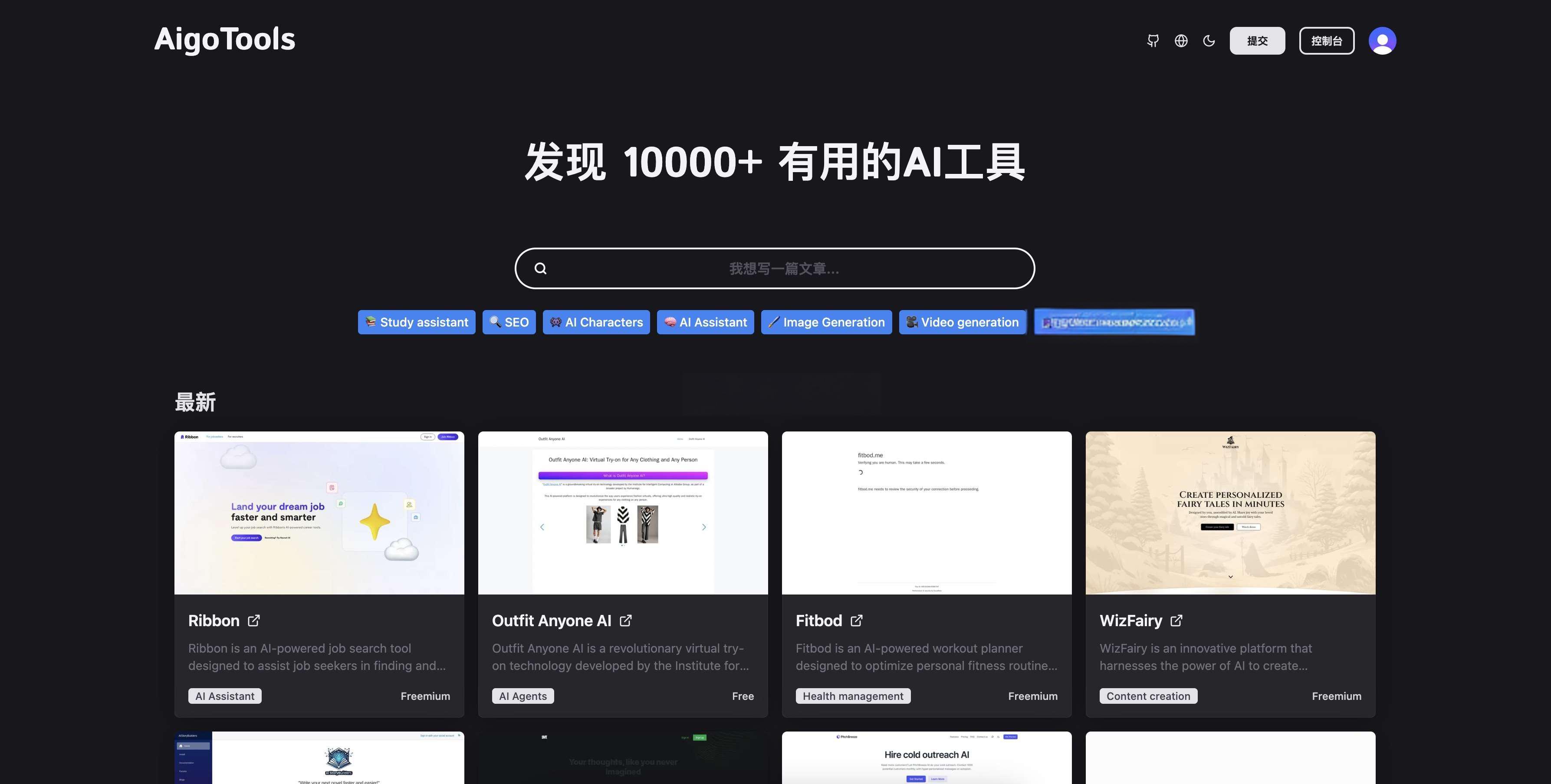 全开源免费AI网址导航网站源码 AigoTools - 老林代码