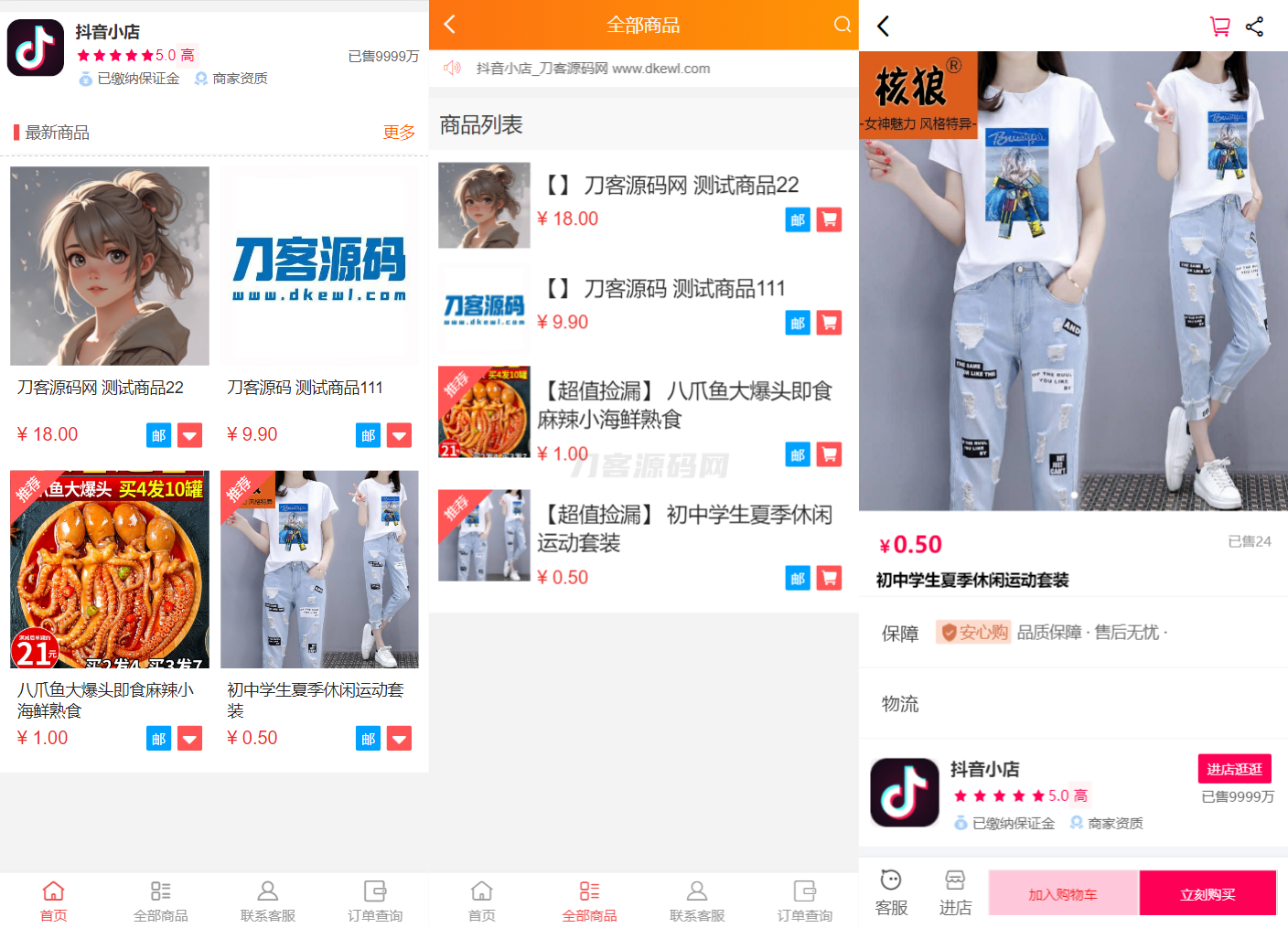 全新完整版H5商城系统源码 亲测 附教程 - 老林代码