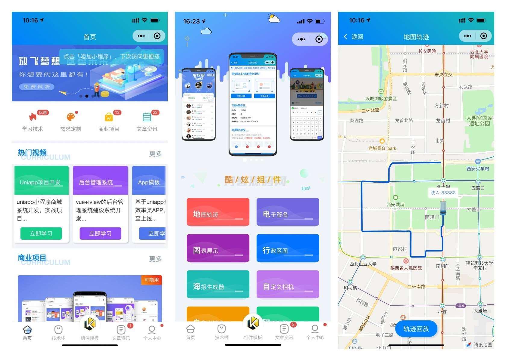 前端铺子开发者小程序在线课堂+工具组件小程序uniapp移动端 - 老林代码