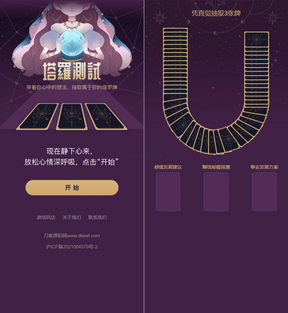 全新紫色UI独立站H5塔罗牌占卜系统源码 某站价值300 - 老林代码