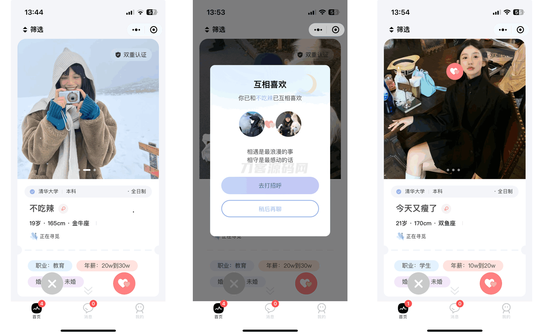 仿青藤之恋社交交友软件系统源码 即时通讯 聊天 微信小程序 App H5三端通用 - 老林代码