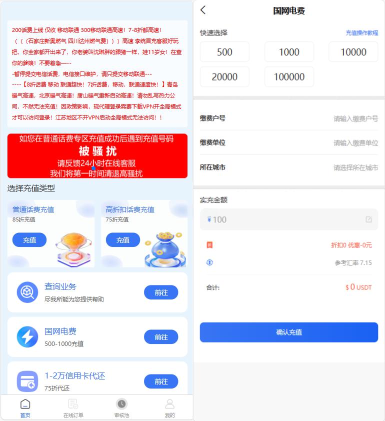 小利特惠源码/生活缴费/电话费/油卡燃气/等充值业务类源码附带承兑系统 - 老林代码