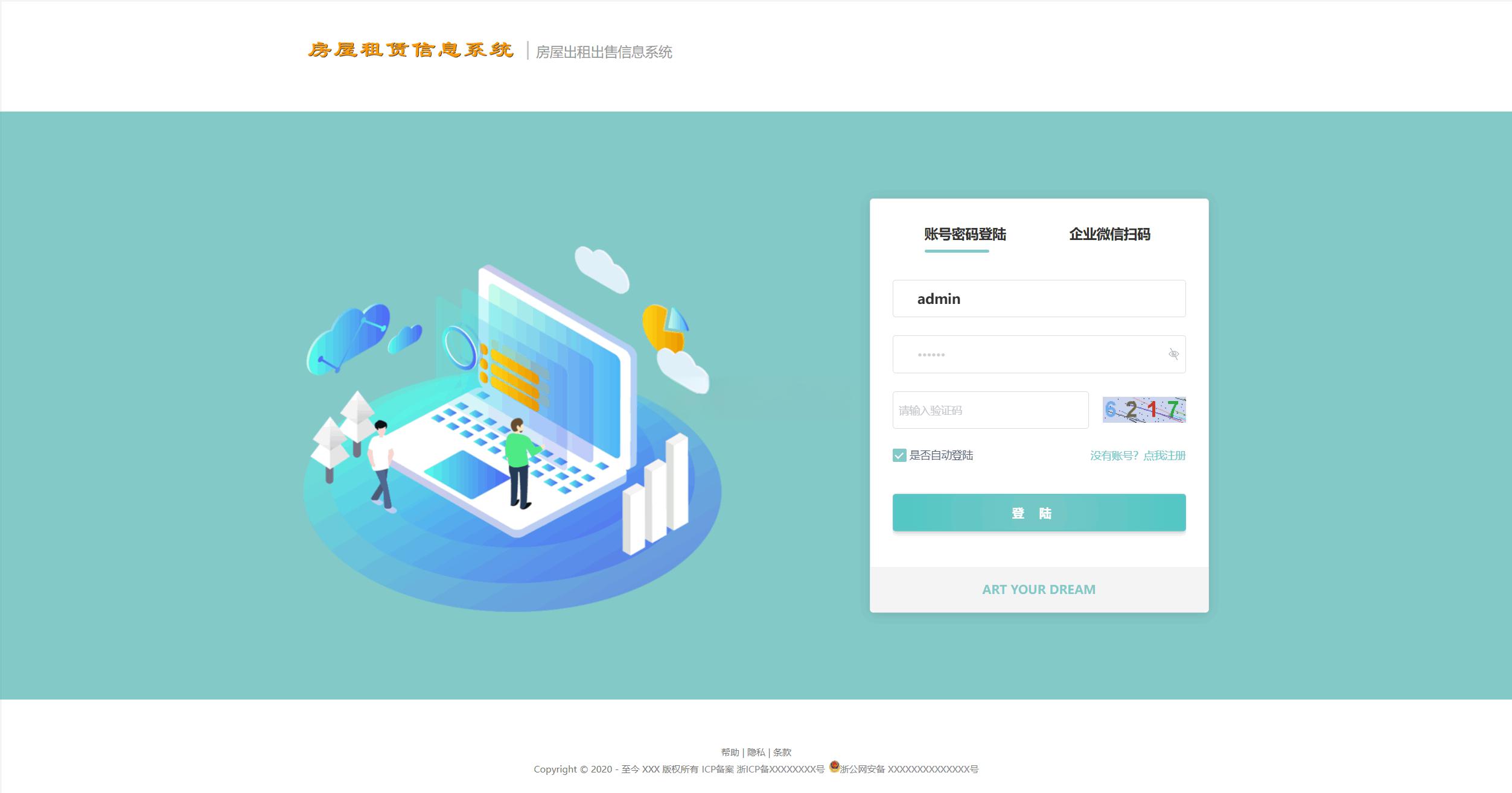 房屋租赁系统源码 SpringBoot + Vue 实现全功能解析 - 老林代码