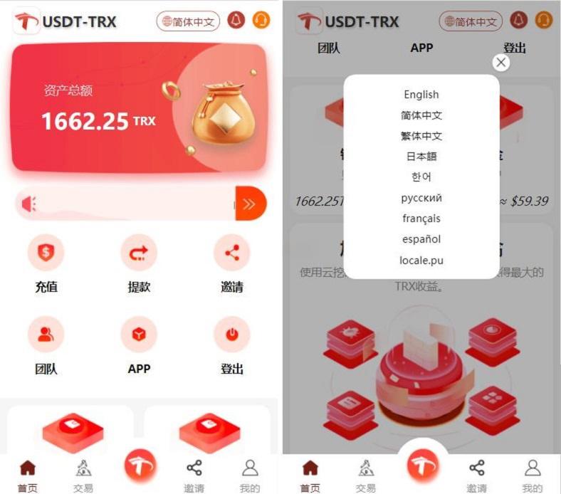 uniapp版多语言TRX系统源码/TRX理财系统/虚拟币挖矿 - 老林代码