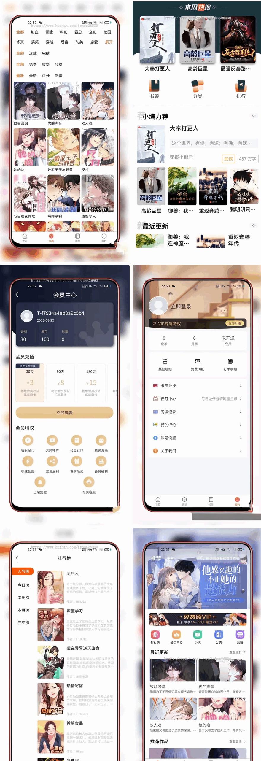 全新uniapp小说漫画APP小说源码/会员阅读/月票功能 - 老林代码