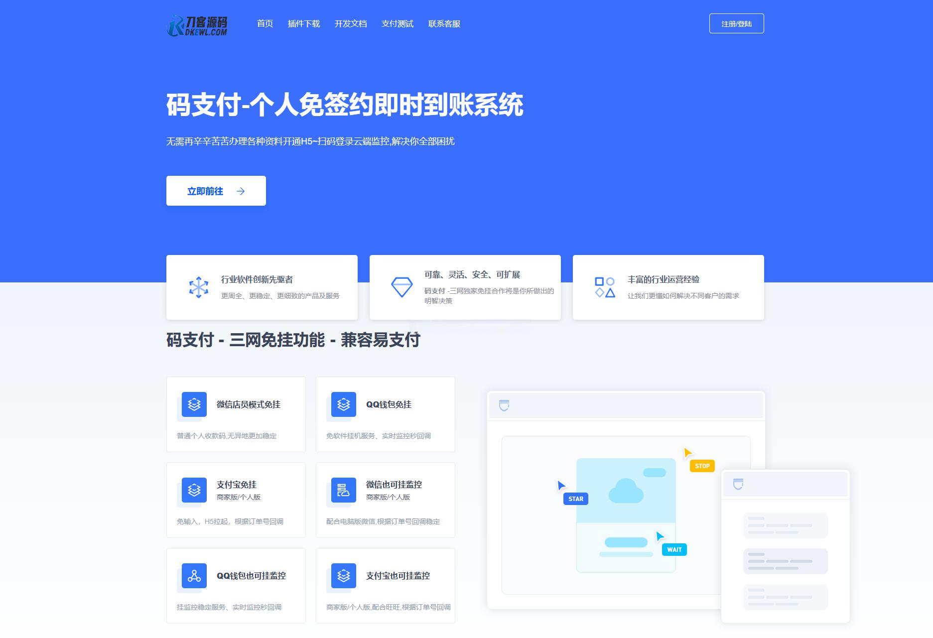 最新码支付个人免签支付系统源码 三网免挂版本 兼容易支付 - 老林代码